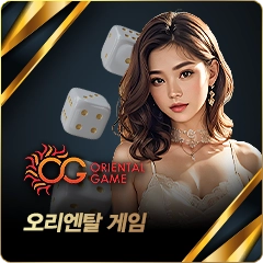 오리엔탈게임