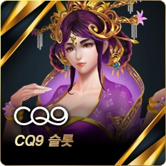 CQ9 슬롯
