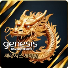 제니시스